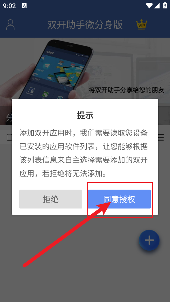 双开助手微分身版