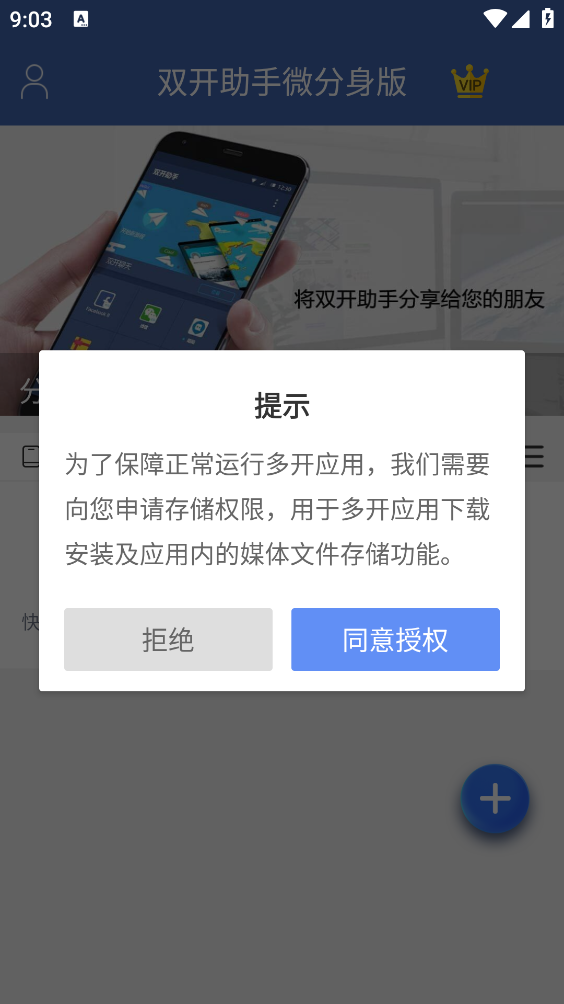 双开助手微分身版