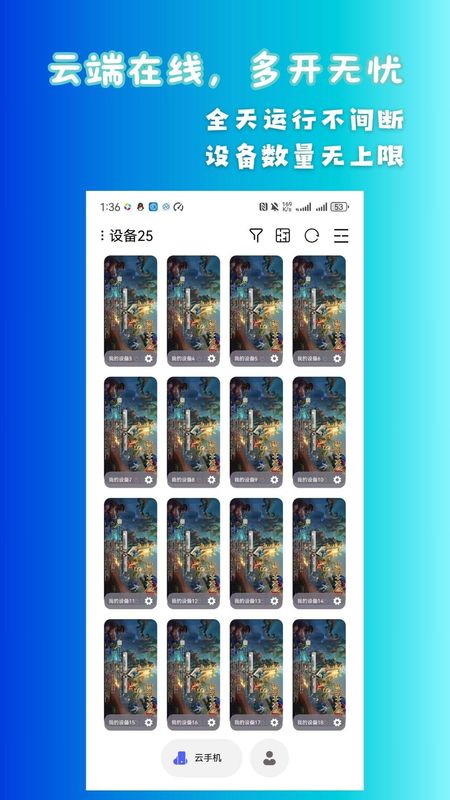 宙斯云手机截图1