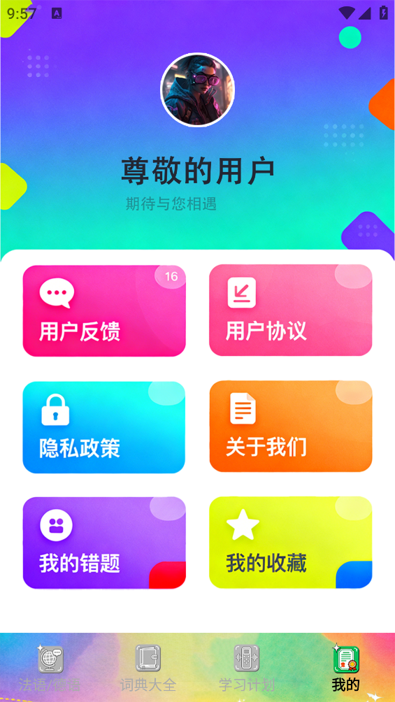 zlet单词工具箱截图4