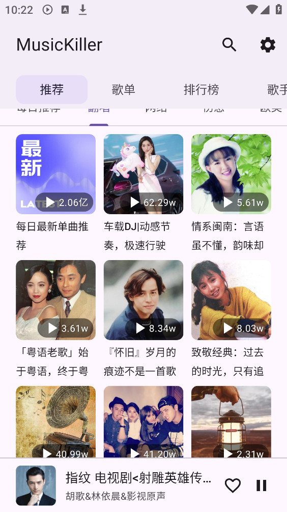 MusicKiller音乐截图5