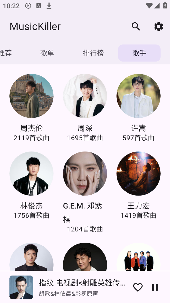 MusicKiller音乐截图2