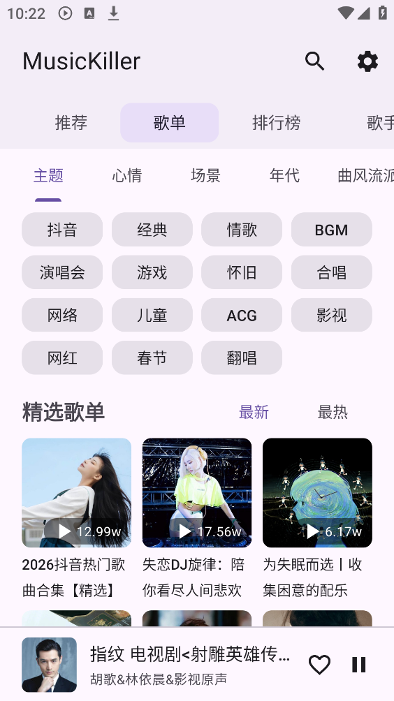 MusicKiller音乐截图4