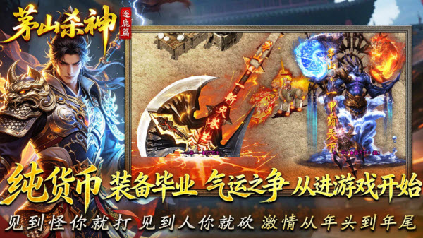 茅山杀神逐鹿篇截图3
