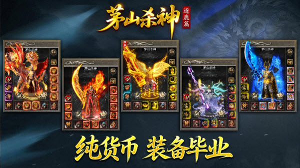 茅山杀神逐鹿篇截图4