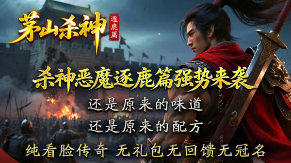 茅山杀神逐鹿篇