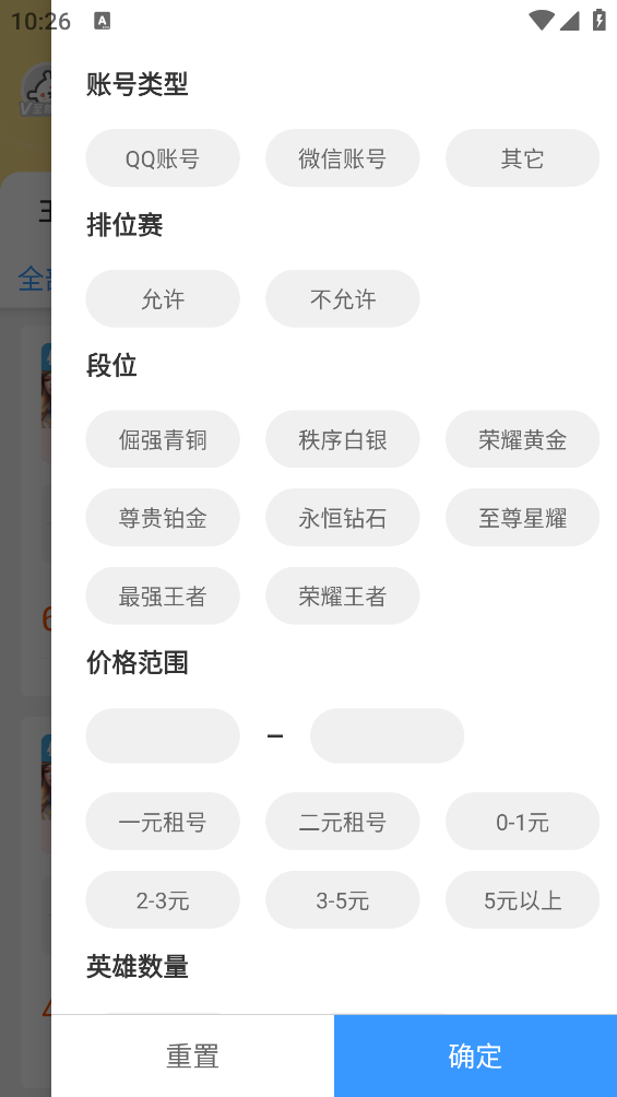 租一个租号平台截图1
