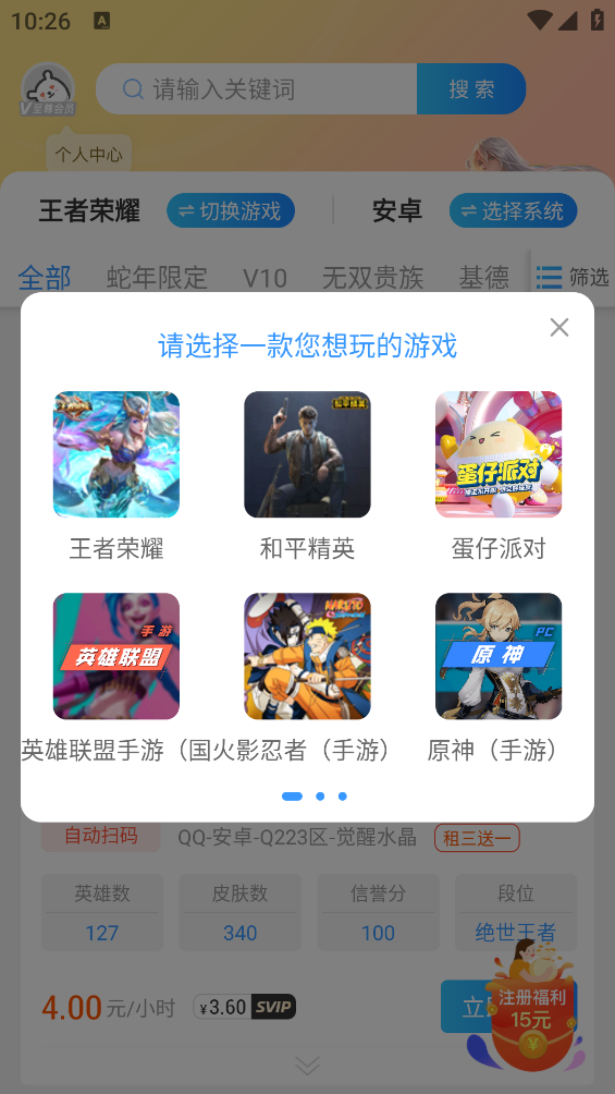 租一个租号平台