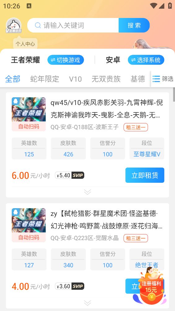 租一个租号平台