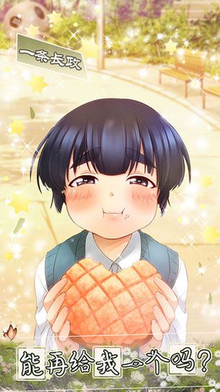 少年与面包截图2