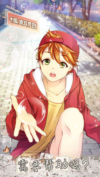 少年与面包截图4