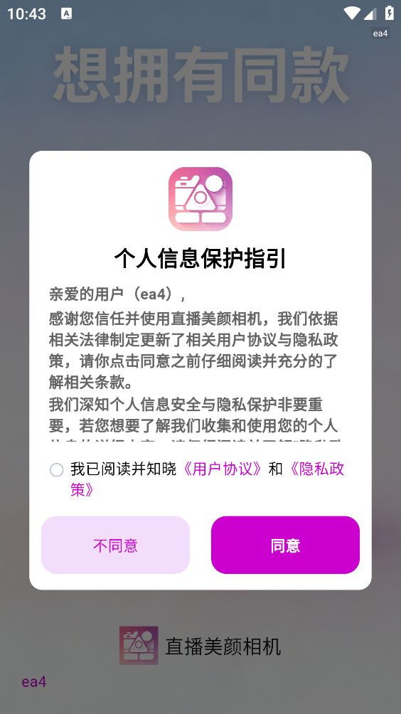 直播美颜相机截图5