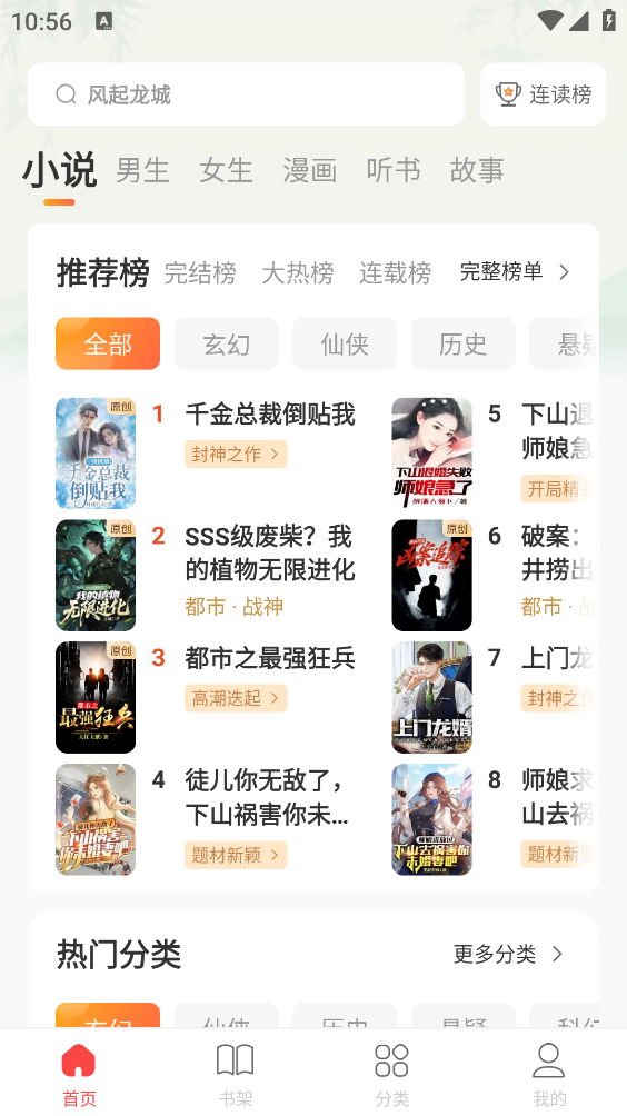 连尚免费读书截图1