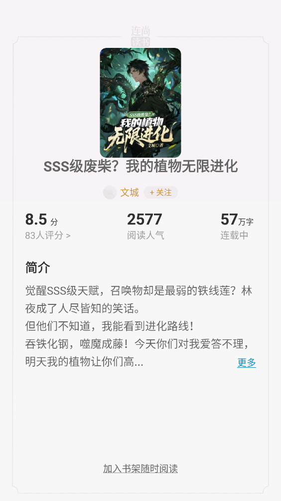 连尚免费读书截图4