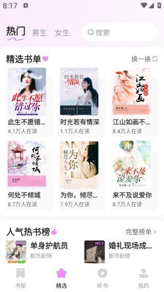 书全免费听书截图2