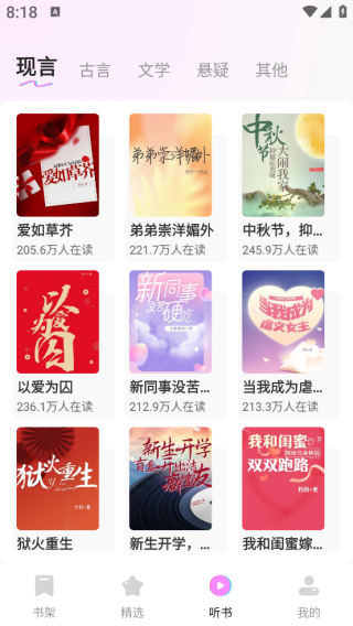 书全免费听书截图4