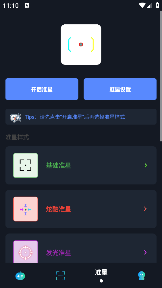 小茂画质Pro截图3