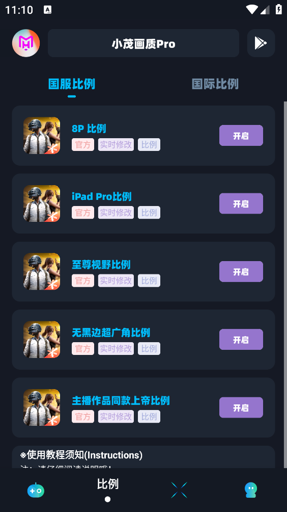 小茂画质Pro截图2