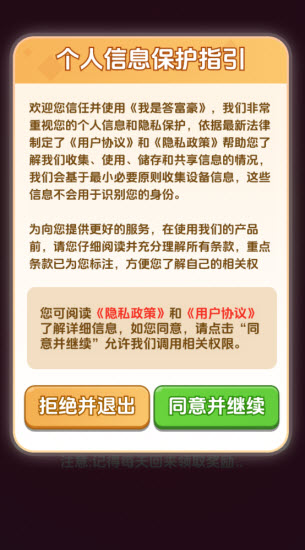 我是答富豪截图2