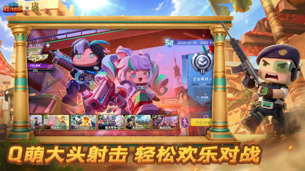 迷你枪战精英截图5