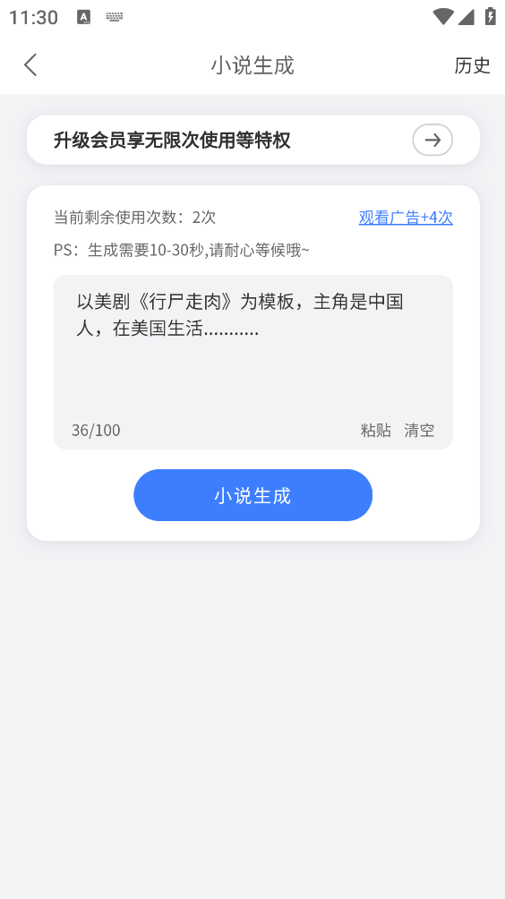 小说生成器截图3