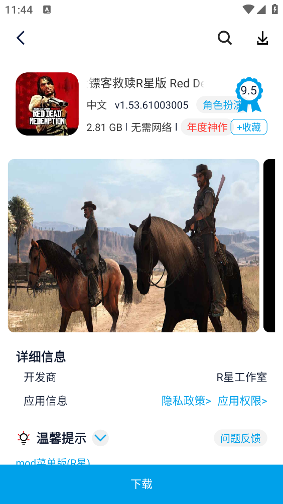 淘气侠最新版截图1