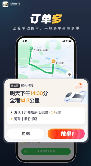 如祺出行司机端截图3