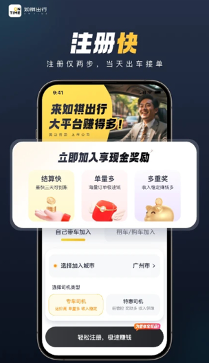 如祺出行司机端截图2