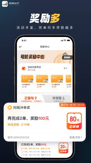 如祺出行司机端截图4