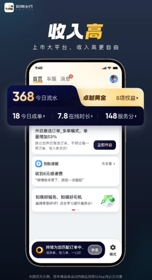 如祺出行司机端截图5