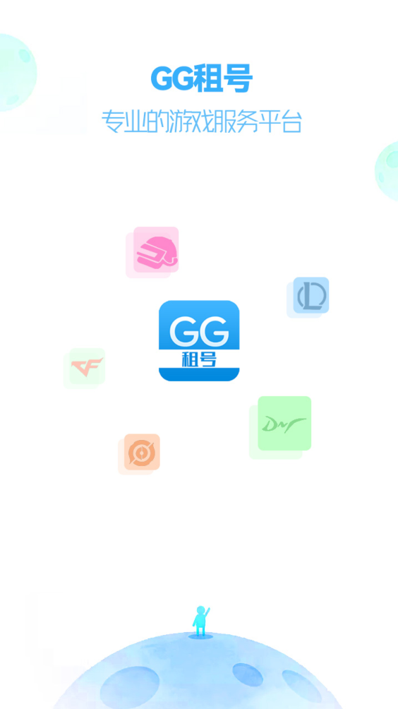 GG租号截图5