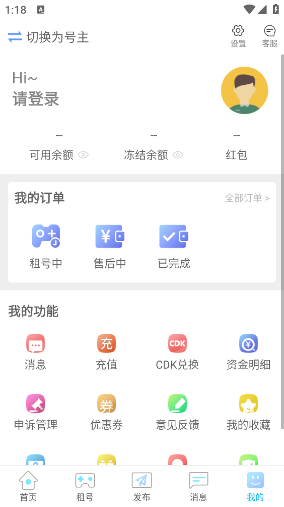 GG租号截图4
