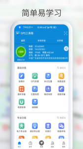 GPS工具箱截图3