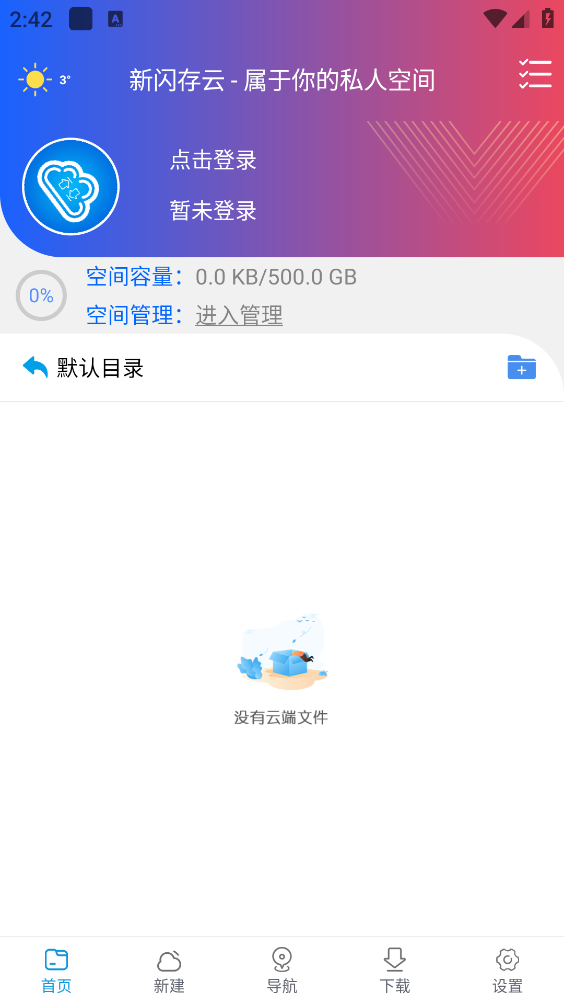 新闪存云截图1