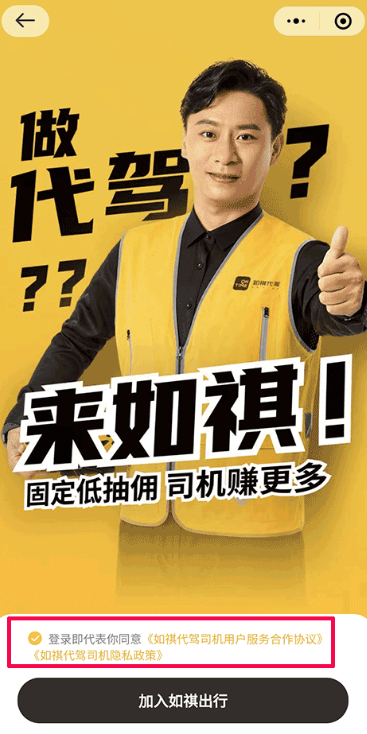 如祺出行司机端