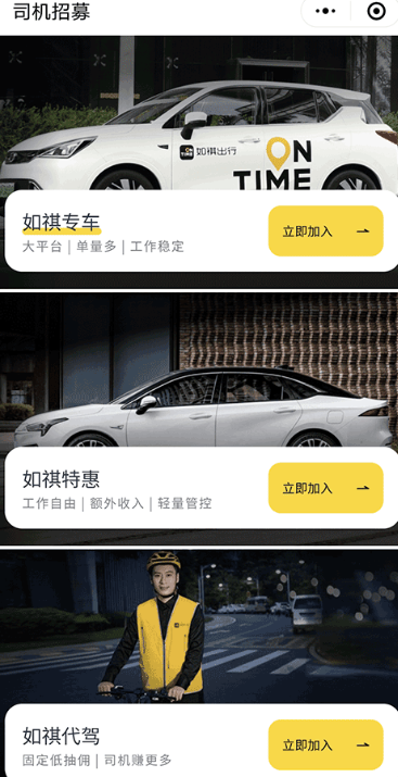 如祺出行司机端