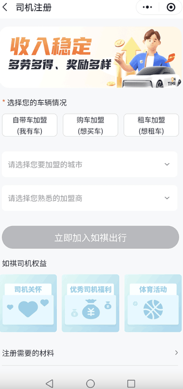 如祺出行司机端