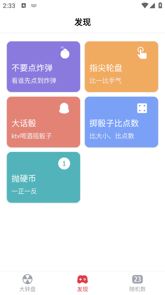 大转盘小决定截图4