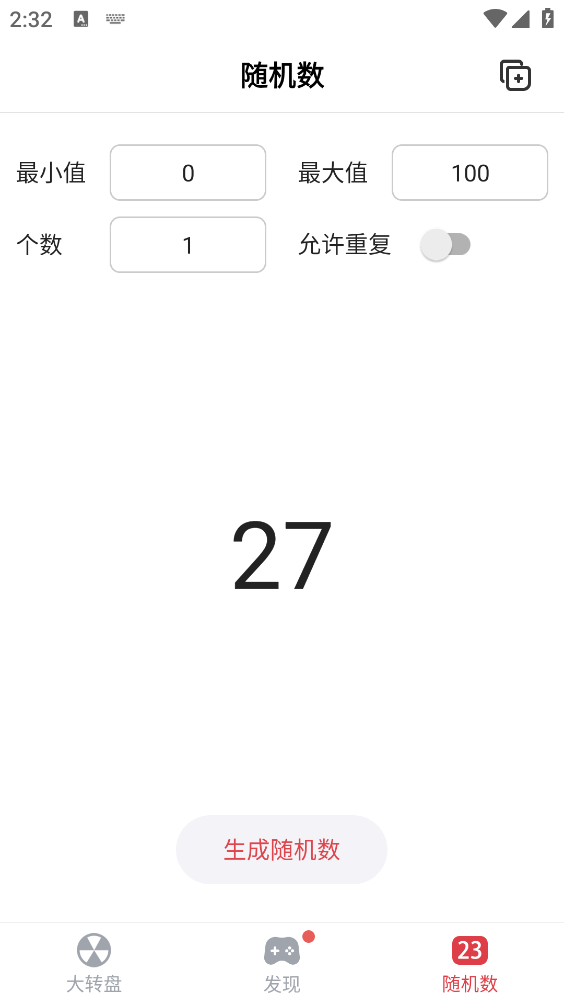 大转盘小决定截图5