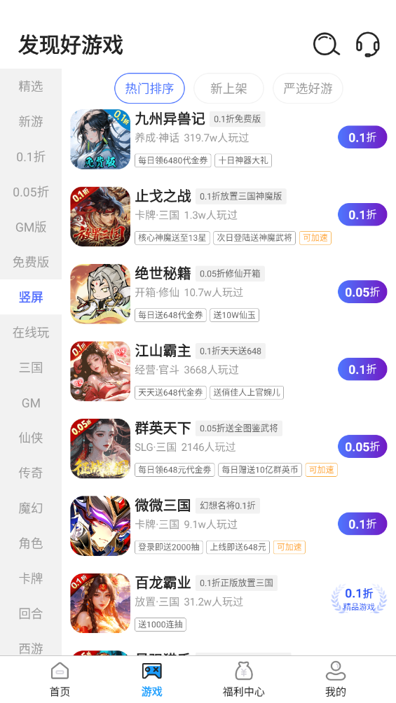 0.01折游戏盒截图3