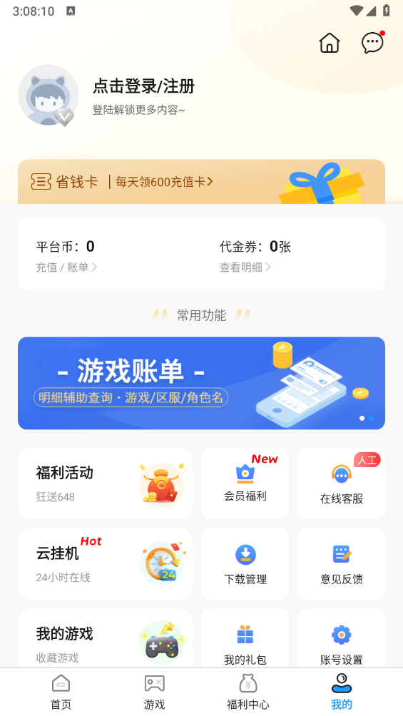 0.01折游戏盒截图5