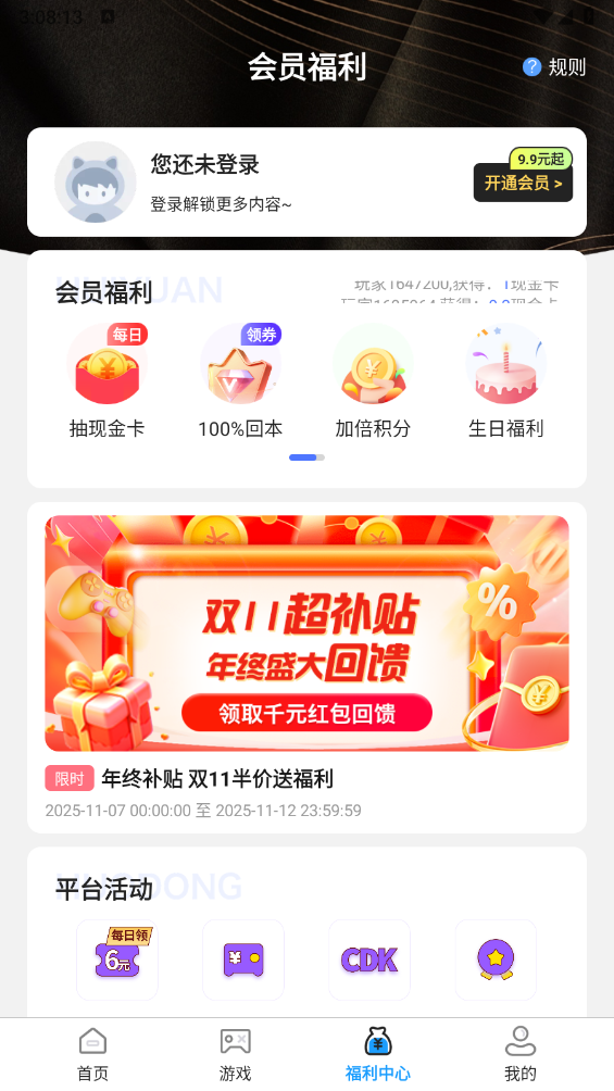 0.01折游戏盒截图4