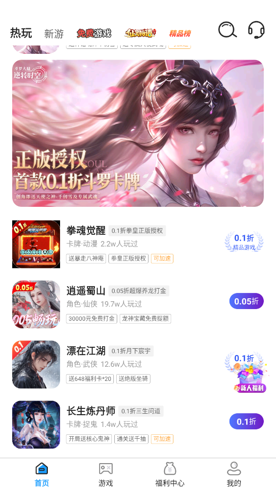 0.01折游戏盒截图2