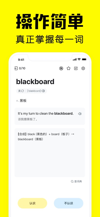 疯狂背单词截图2