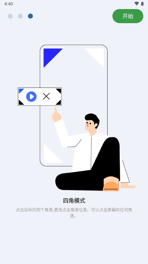 GA自动点击器截图4