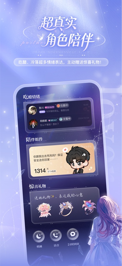 破次元恋人截图4