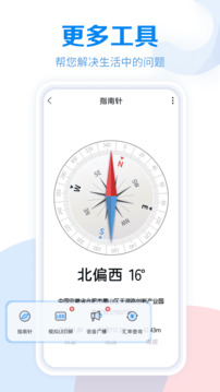 工具大全截图5