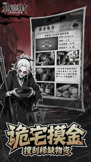 代号城中村截图5