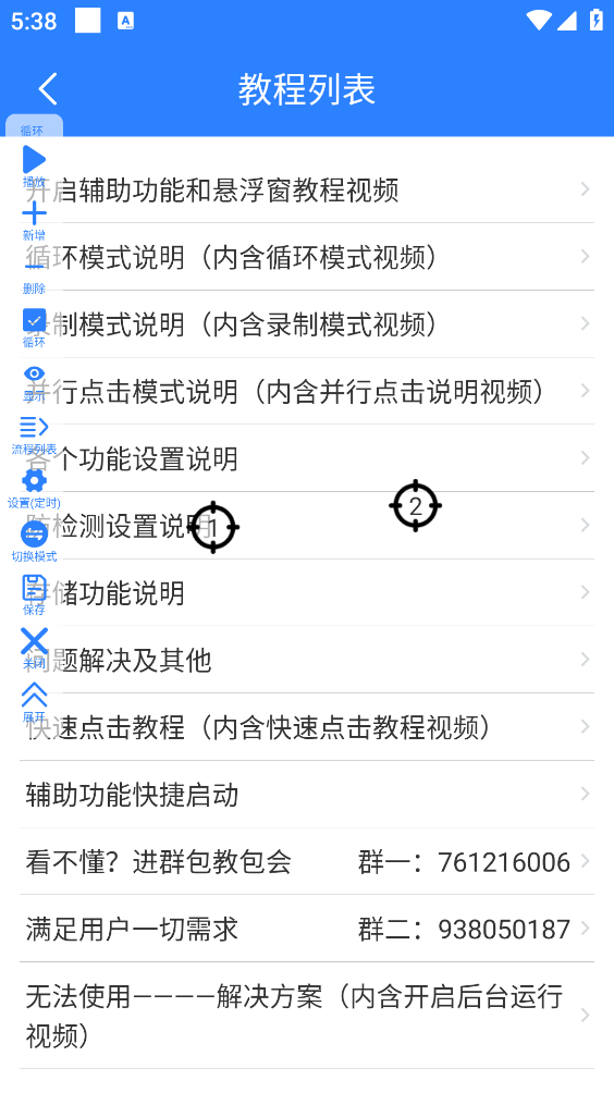 万能自动点击器连点器截图2