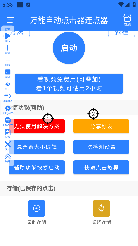 万能自动点击器连点器截图4